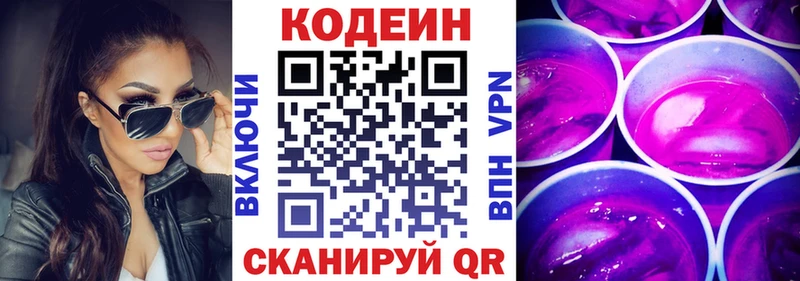 Кодеин Purple Drank Изобильный